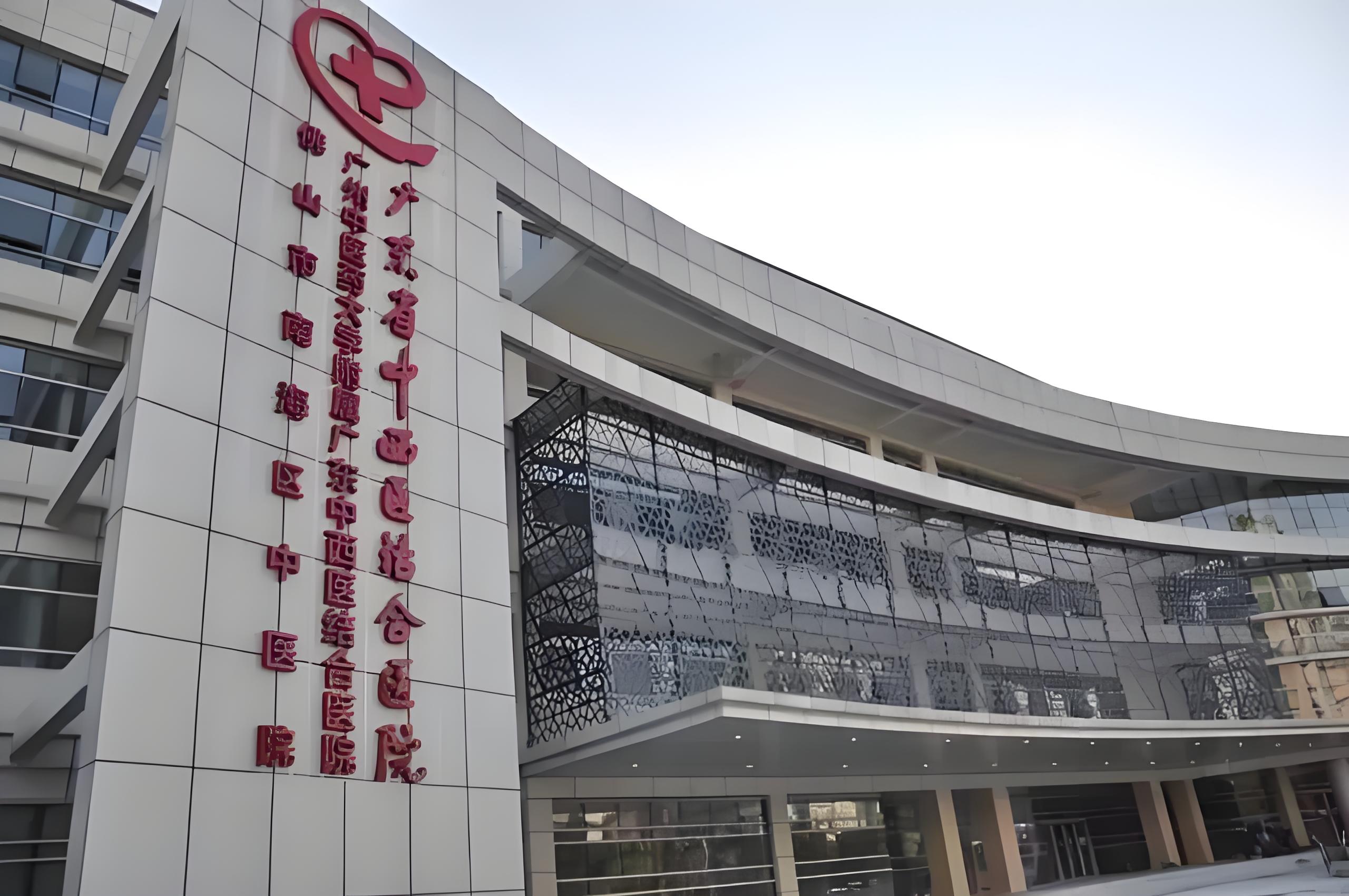 广东省中西医结合医院
